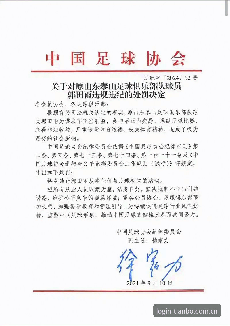 揭秘中国足协第三批禁足名单：65人背后的足球腐败暗流